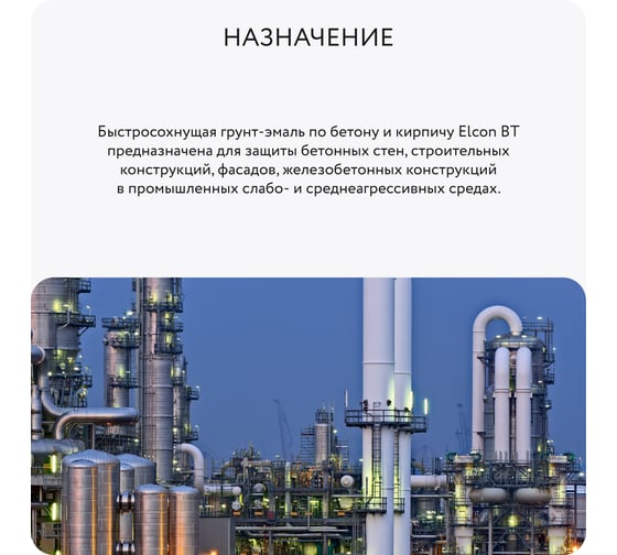Быстросохнущая грунт-эмаль Elcon BT по бетону, кирпичу, камню, коричневый, (RAL 8017)  25 кг 00-00462281