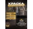 Краска для мебели и декора Sun Color цвет шоколад 0,6 кг 45072 2