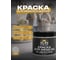 Краска для мебели и декора Sun Color цвет серый 0,6 кг 45064 2