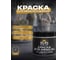 Краска для мебели и декора Sun Color цвет графит 0,6 кг 45070 2