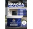 Краска фасадная Sun Color для наружных работ цвет белый 7 кг 39784 2