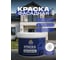 Краска фасадная Sun Color для наружных работ цвет белый 14 кг 39785 2