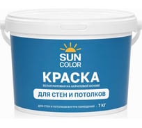 Краска для стен и потолков Sun Color акриловая, цвет белый, 7 кг 39787