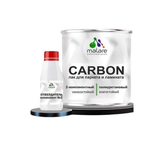 Полиуретановый лак для защиты паркета и ламината MALARE 2К CARBON, адгезионный влагостойкий высокопрочный долговечный износостойкий (1.8 кг + 180 гр отвердитель) ПУЛПРКТПРГ0180