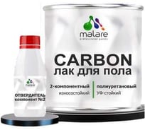 Полиуретановый лак для защиты пола MALARE 2К CARBON, адгезионный влагостойкий высокопрочный долговечный износостойкий, глянцевый (1.8 кг + 180 гр отвердитель) ПУЛПОЛПРГ0180