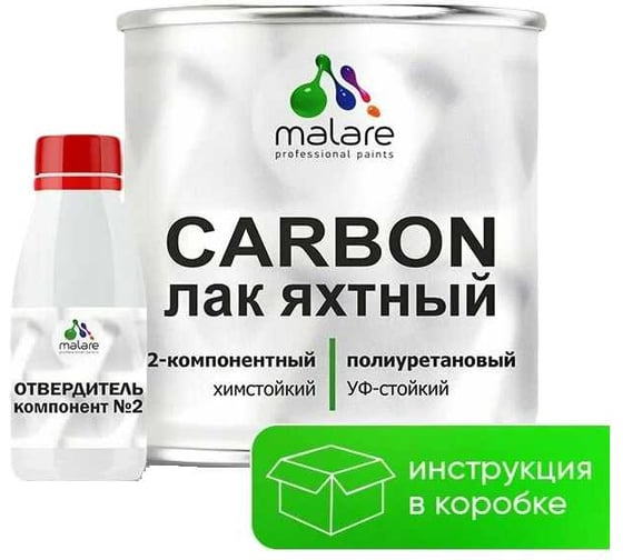Полиуретановый яхтный лак MALARE 2К CARBON адгезионный влагостойкий высокопрочный, долговечный износостойкий глянцевый (0.7 кг + 70 гр отвердитель) ПУЛЯХТПРГ0070