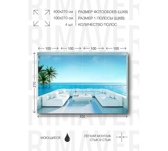 Фотообои PRIMAVERA Море 3D PV-1115-P4