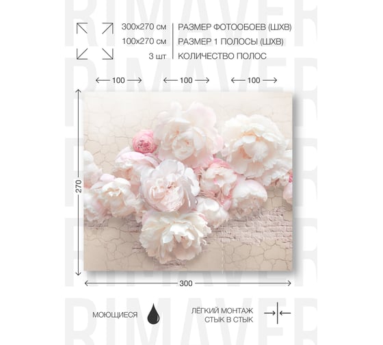 Фотообои PRIMAVERA Пионы 3D PV-1083-P3