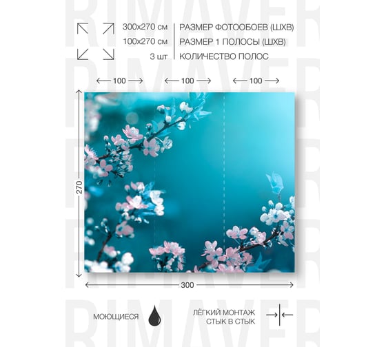 Фотообои PRIMAVERA Весна 3D PV-1092-P3
