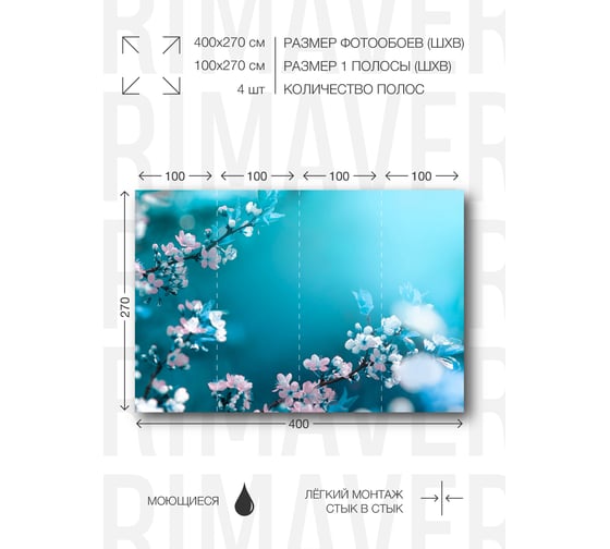 Фотообои PRIMAVERA Весна 3D PV-1092-P4