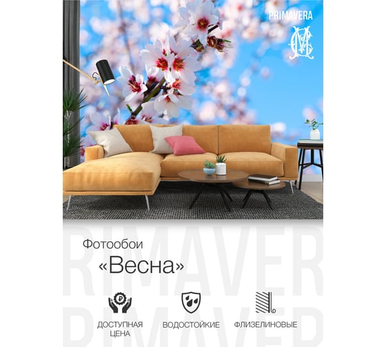 Фотообои PRIMAVERA Весна PV-1093-P4