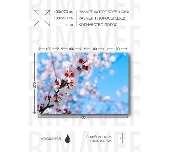Фотообои PRIMAVERA Весна PV-1093-P4