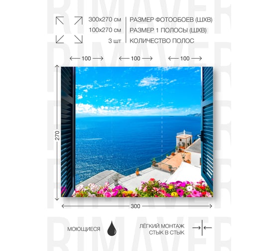 Фотообои PRIMAVERA Вид из окна PV-1116-P3