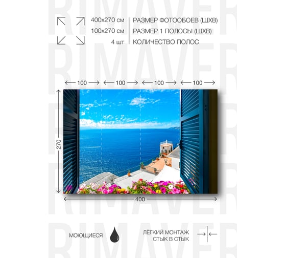 Фотообои PRIMAVERA Вид из окна PV-1116-P4