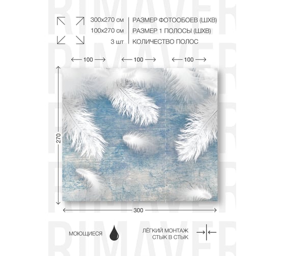 Фотообои PRIMAVERA Голубые перья PV-1001-P3