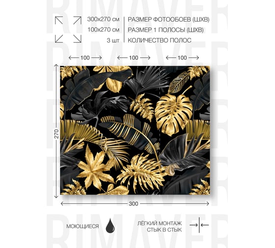 Фотообои PRIMAVERA Золотые листья 3D PV-1076-P3