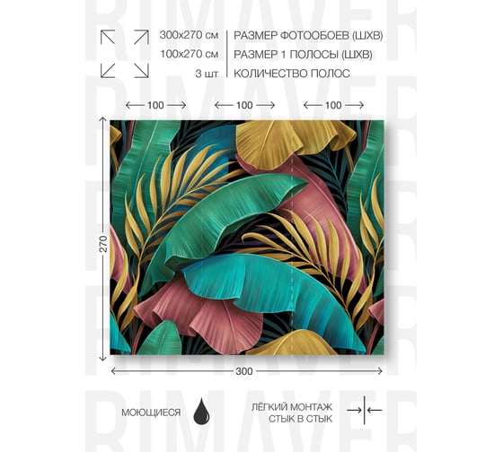 Фотообои PRIMAVERA Цветные листья PV-1022-P3