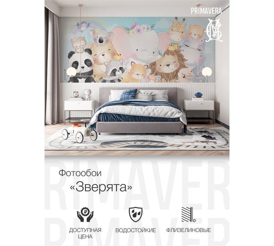 Фотообои PRIMAVERA Зверята PV-1135-P3