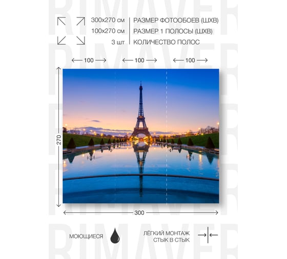 Фотообои PRIMAVERA Эйфелева башня PV-1008-P3
