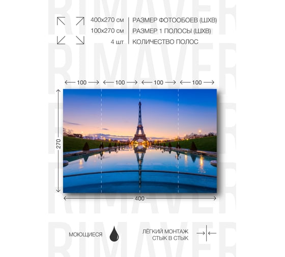 Фотообои PRIMAVERA Эйфелева башня PV-1008-P4