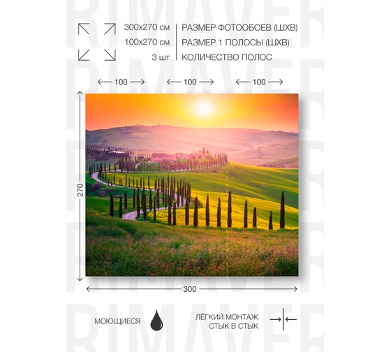 Фотообои PRIMAVERA Закат PV-1027-P3