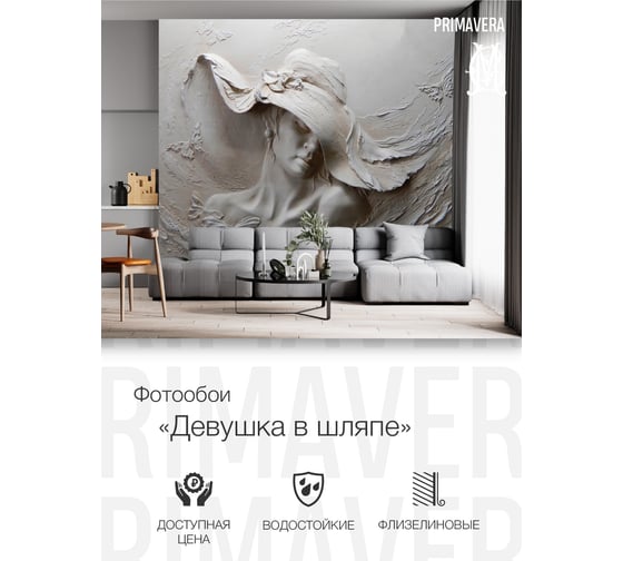 Фотообои PRIMAVERA Девушка в шляпе PV-1151-P4