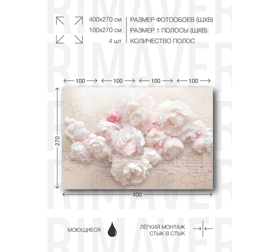 Фотообои PRIMAVERA Пионы 3D PV-1083-P4