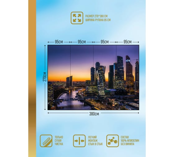 Фотообои PRIMAVERA Москва Сити PV-1011-P4
