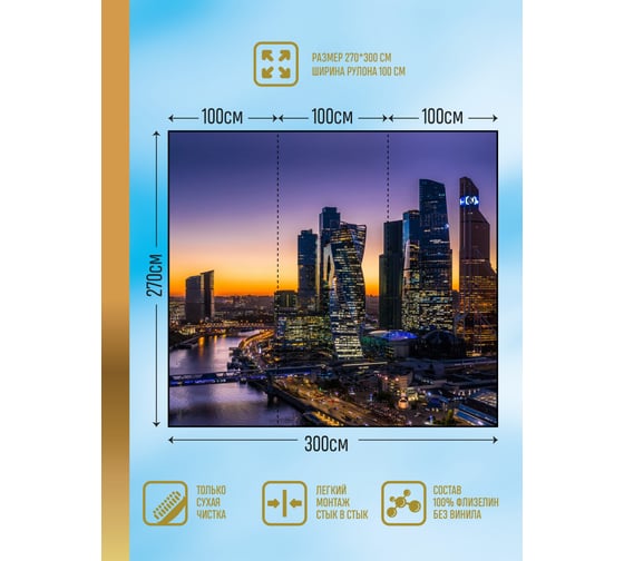 Фотообои PRIMAVERA Москва Сити PV-1011-P3