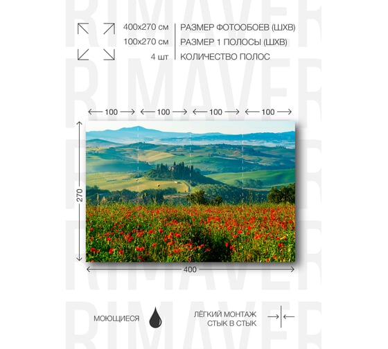 Фотообои PRIMAVERA Маковое поле PV-1026-P4