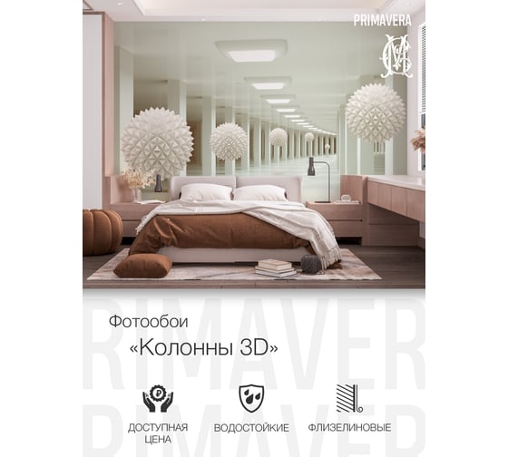 Фотообои PRIMAVERA колонны 3D PV-1020-P4
