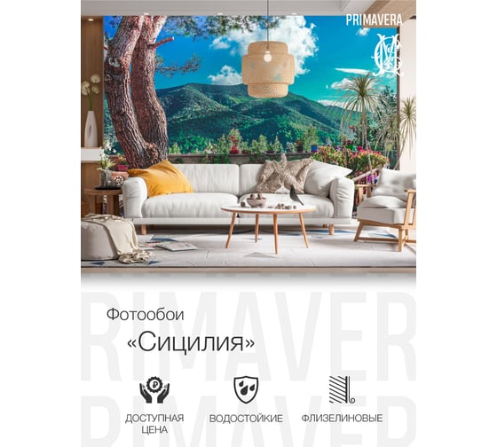 Фотообои PRIMAVERA Сицилия PV-1045-P3