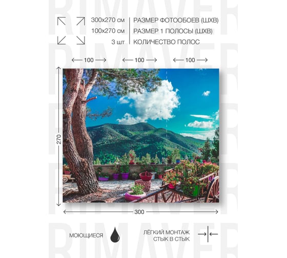 Фотообои PRIMAVERA Сицилия PV-1045-P3