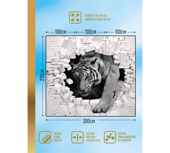 Фотообои PRIMAVERA Тигр PV-1018-P3