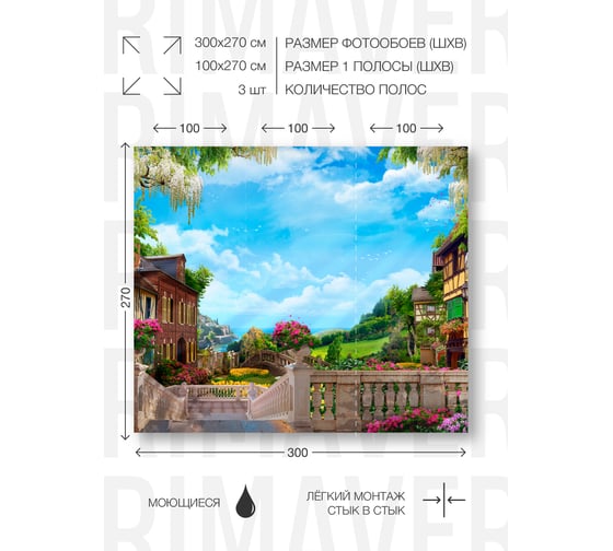 Фотообои PRIMAVERA Сицилия 3D PV-1112-P3