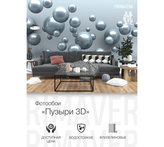 Фотообои PRIMAVERA Пузыри 3D PV-1006-P3