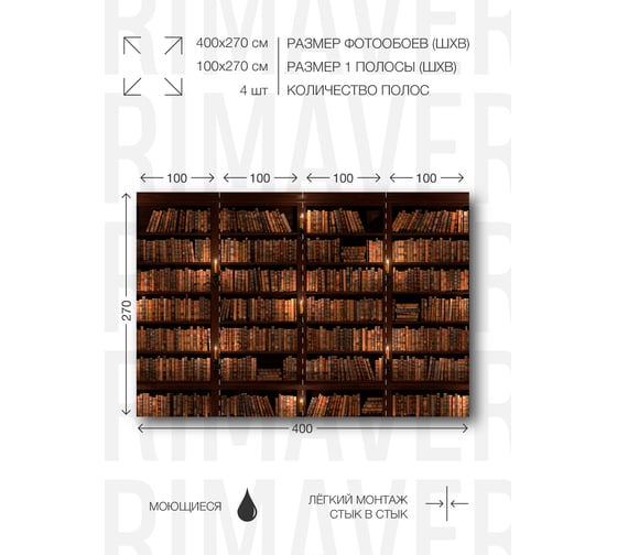 Фотообои PRIMAVERA Полки с книгами PV-1146-P4