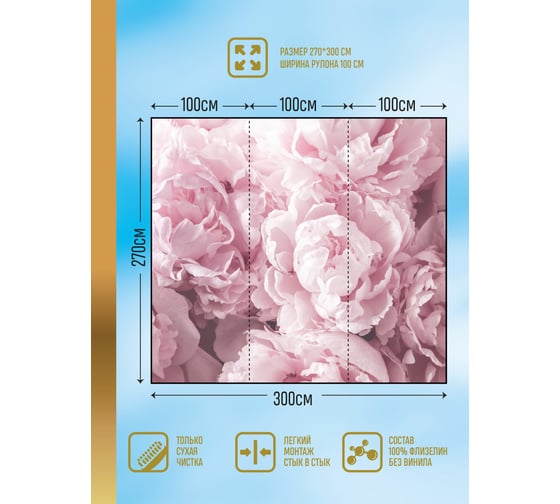 Фотообои PRIMAVERA Пионы PV-1004-P3