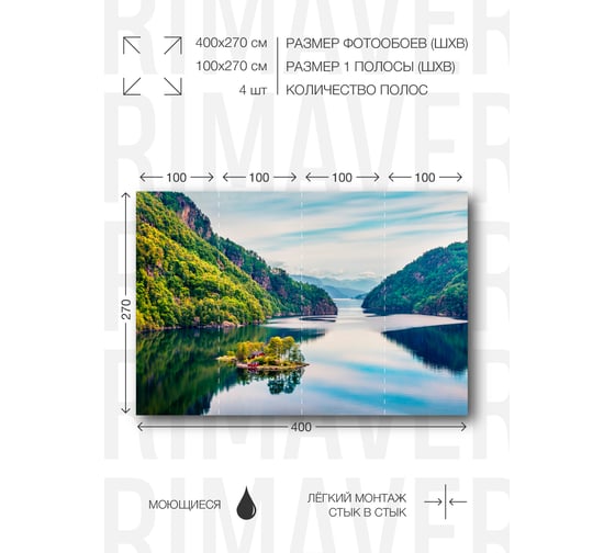 Фотообои PRIMAVERA Норвегия PV-1000-P4