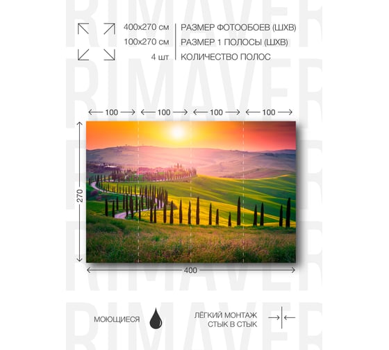Фотообои PRIMAVERA Закат PV-1027-P4