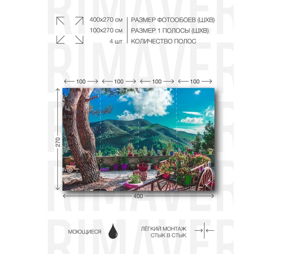Фотообои PRIMAVERA Сицилия PV-1045-P4