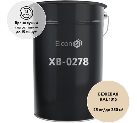 Грунт-эмаль по ржавчине Elcon ХВ-0278 бежевый, (RAL 1015) 25 кг 00-00461893