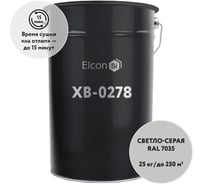 Грунт-эмаль по ржавчине Elcon ХВ-0278 светло-серый, (RAL 7035) 25 кг 00-00462269