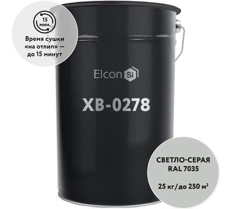 Грунт-эмаль по ржавчине Elcon ХВ-0278 светло-серый, (RAL 7035) 25 кг 00-00462269