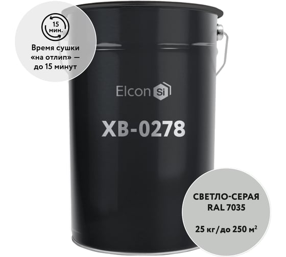 Грунт-эмаль по ржавчине Elcon ХВ-0278 светло-серый, (RAL 7035) 25 кг 00-00462269