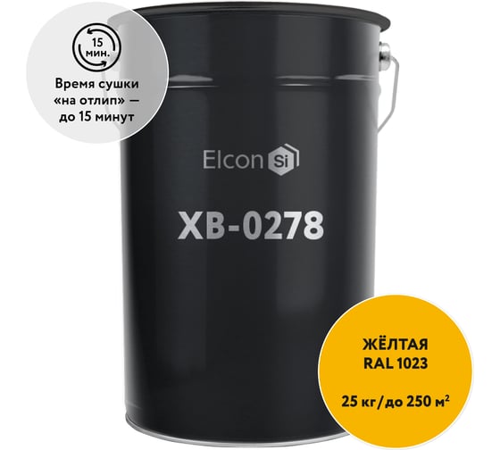 Грунт-эмаль по ржавчине Elcon ХВ-0278 желтый, (RAL 1023), 25 кг 00-00461555