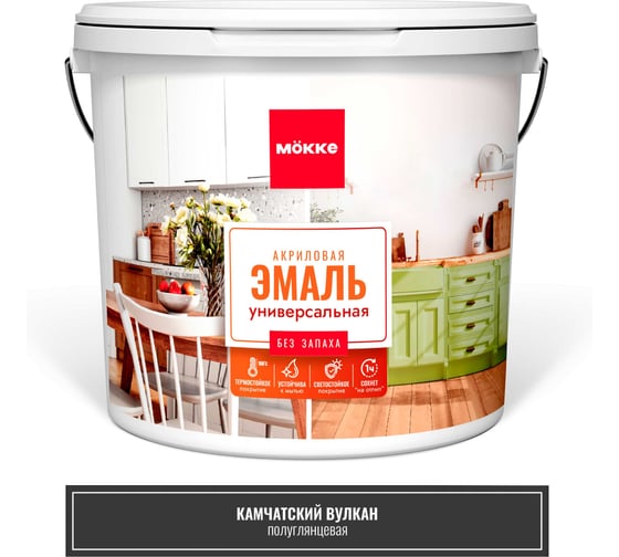 Эмаль акриловая MÖKKE п/гл. универсальная, КАМЧАТСКИЙ ВУЛКАН, 0,8 кг, 12839