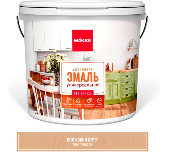 Эмаль акриловая MÖKKE п/гл. универсальная, ВОЛЖСКИЙ БЕРЕГ, 2 кг, 12820