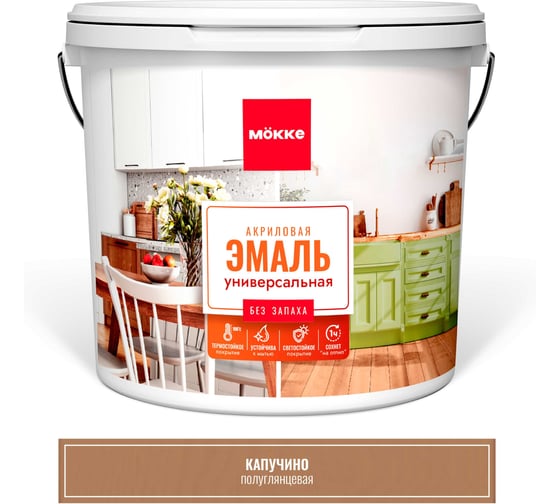 Эмаль акриловая MÖKKE п/гл.  универсальная, КАПУЧИНО, 2 кг 12822