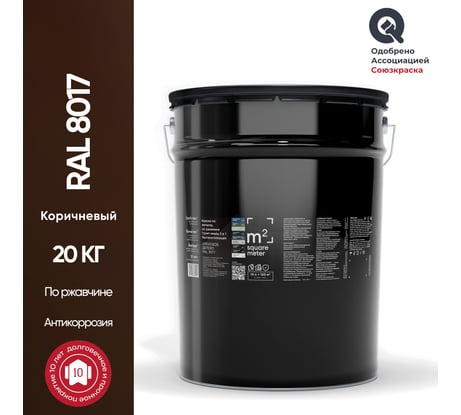 Грунт - эмаль 3 в 1 по ржавчине M2 SQUARE METER RAL 8017 коричневый, 20 кг 10211000208017